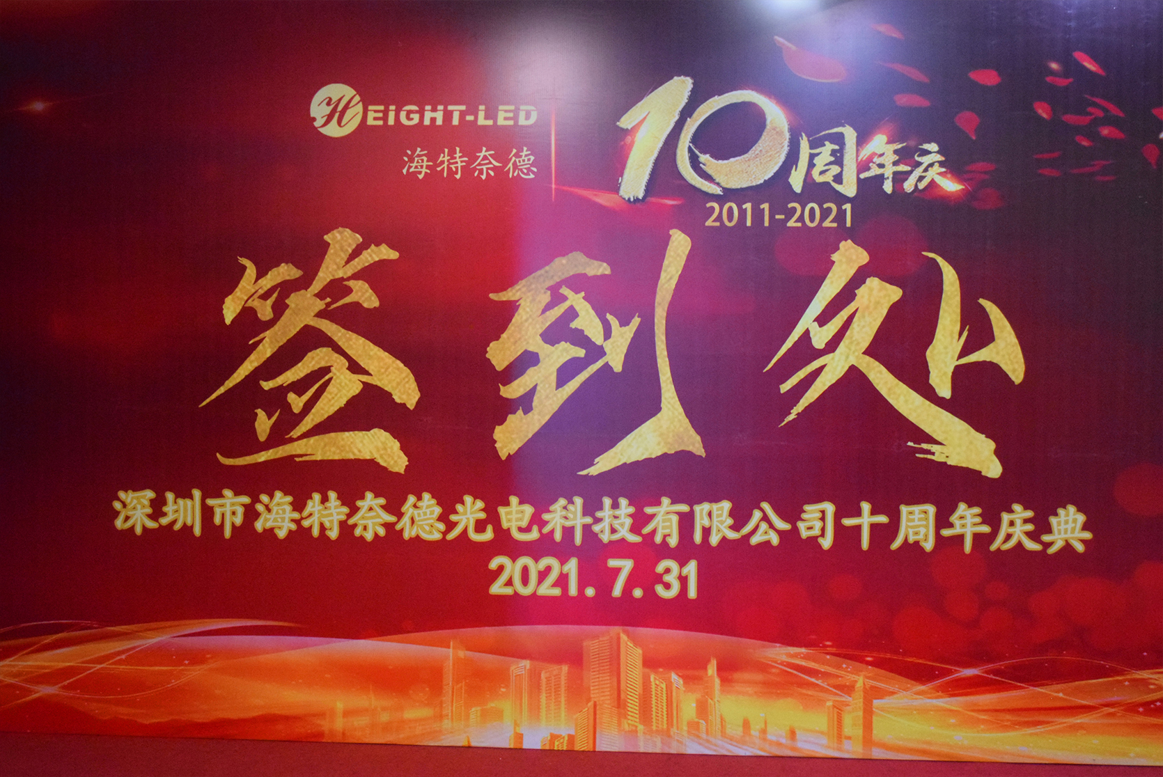 海特奈德十周年慶.jpg 海特奈德十周年慶.jpg